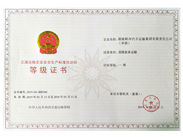 企业一级安标资质