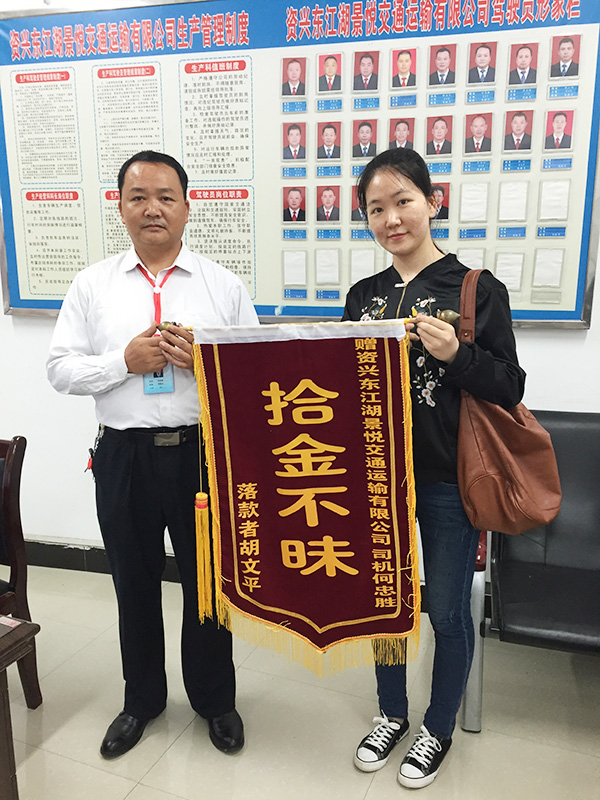 红龙扑克驾驶员何忠胜拾金不昧闪亮东江湖