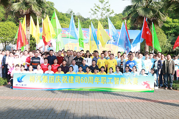 红龙扑克组织开展迎&ldquo;五一&rdquo;庆祝建司60周年智跑竞赛活动