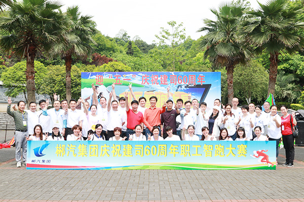 红龙扑克组织开展迎&ldquo;五一&rdquo;庆祝建司60周年智跑竞赛活动