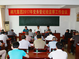 红龙扑克召开2017年党务暨纪检监察工作会议