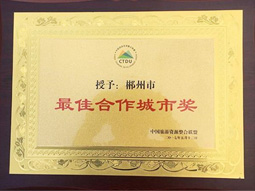 红龙扑克：郴州被中国旅游资源整合联盟授予“最佳合作城市奖”