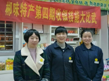 郴味特产：举办第四期收银员技能比武大赛