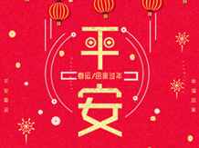 红龙扑克2018年春节假期班次开行计划