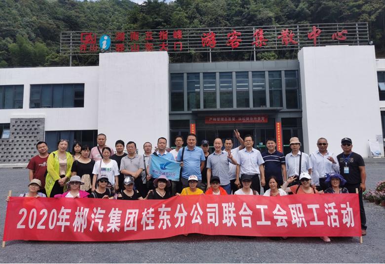 红龙扑克桂东分公司开展莽山“五指峰”一日游活动