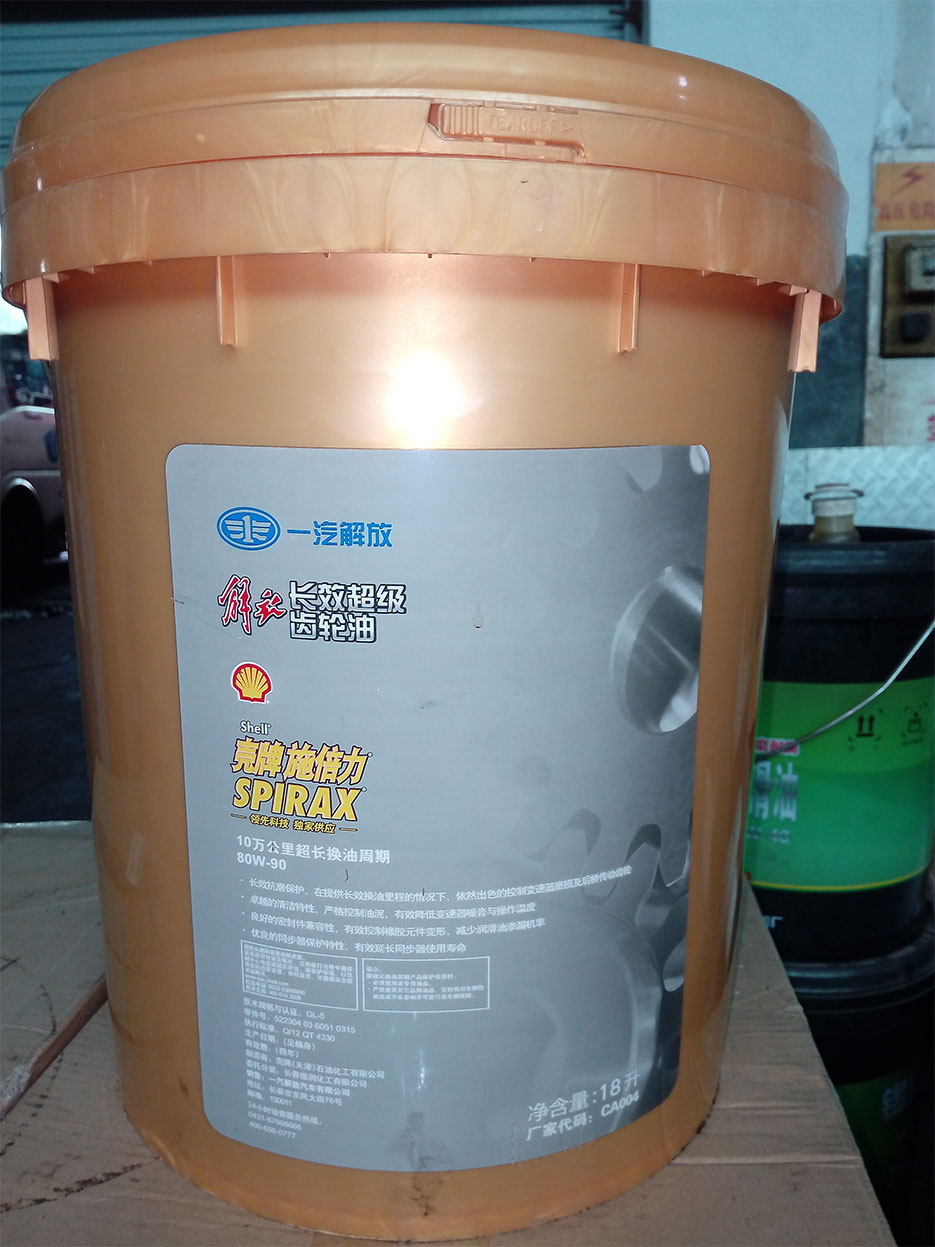 一汽解放专用：壳牌施倍力齿轮油（80W-90）